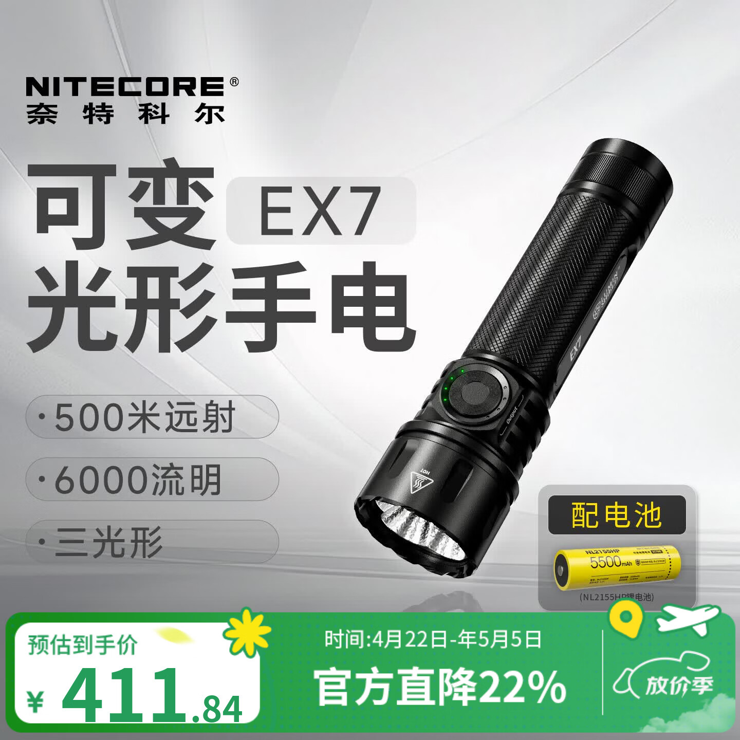 NITECORE奈特科尔EX7强光手电筒21700户外超亮多功能照明灯夜间检修工作灯