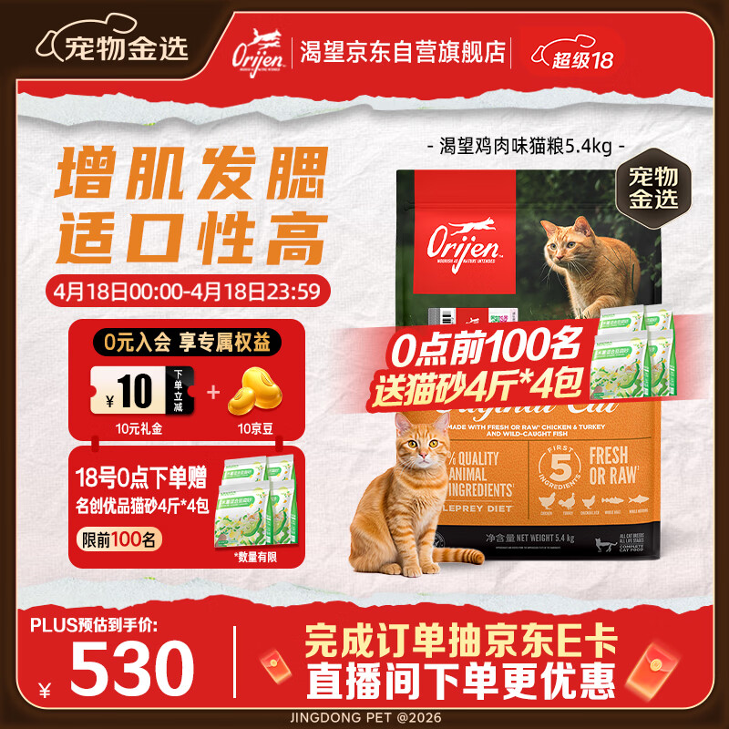领499-30券 渴望原味鸡肉味猫粮5.4kg 右上角直播间拍 497 号 - 折送网