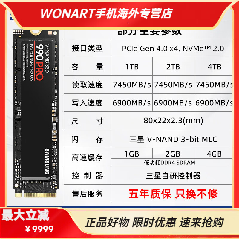 三星（SAMSUNG）990PRO 1TB固态硬碟 支援PCIE4.0高速传输 M.2介面SSD 三星 990 PRO【PCIE4.0 读速至高2  1TB