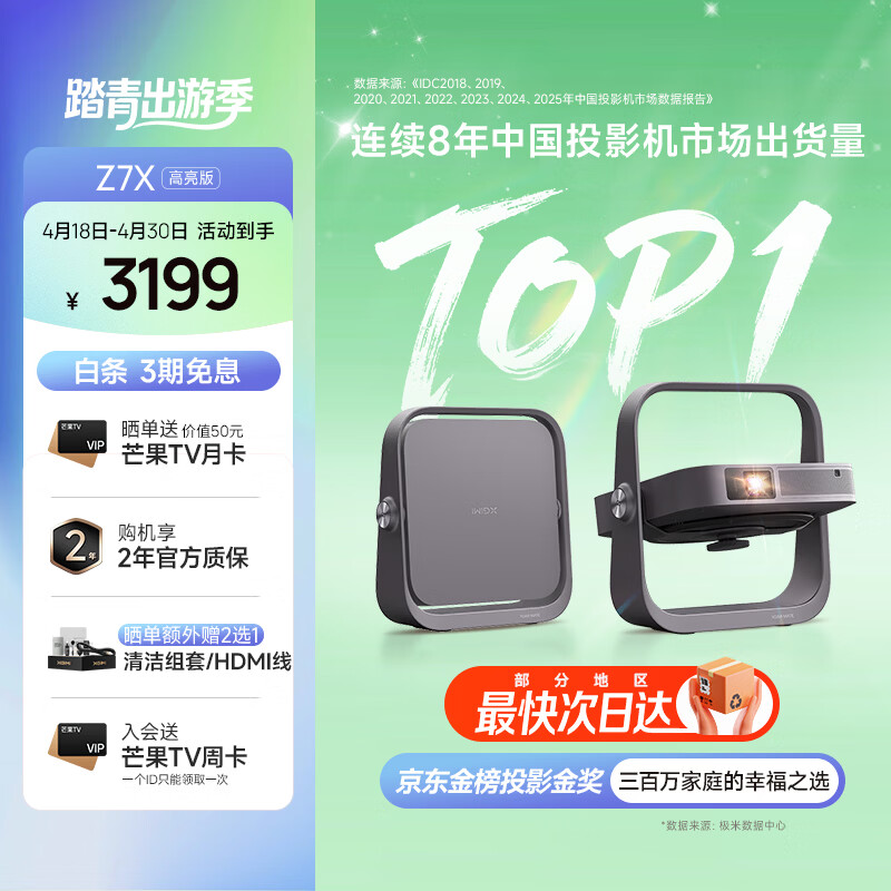 极米投影仪Z7X高亮版 家用轻薄便携智能投影1080P全高清云台升级哈曼原装音响 (支持鸿蒙智联) Z7X 高亮版主机