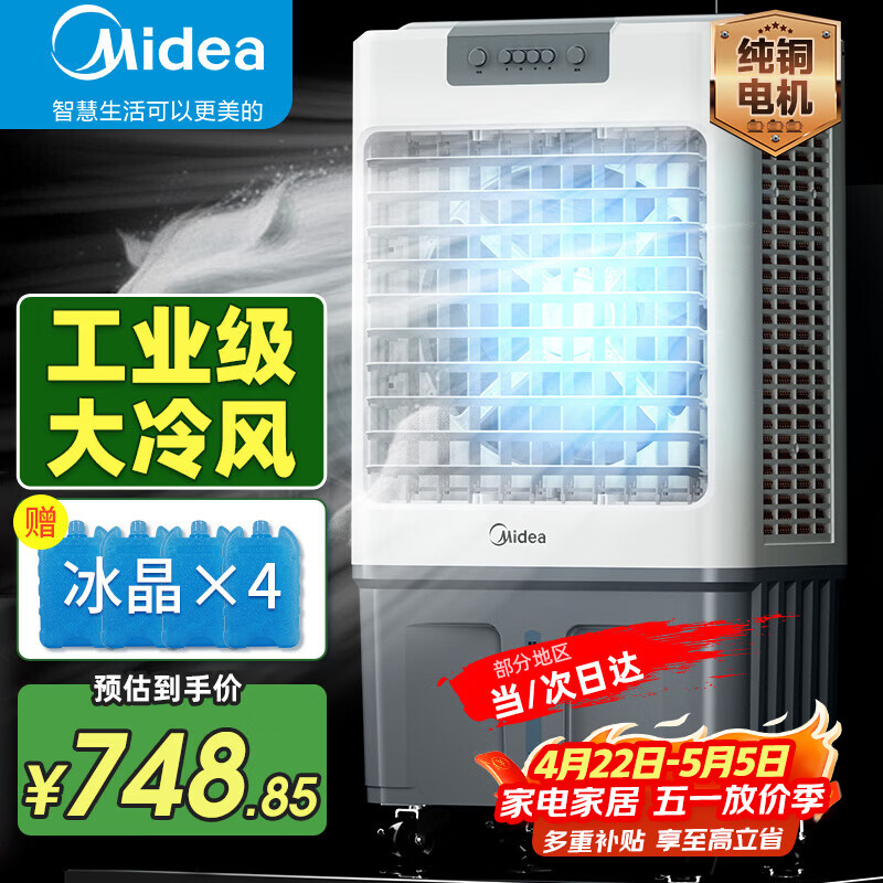 美的（Midea）空调扇制冷风机工业电冷风扇水冷空调加冰块商用冷气机大面积超强风车间降温水冷机AC360-20A