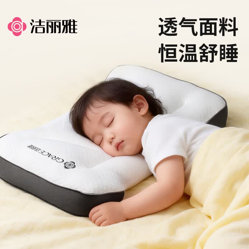 洁丽雅（Grace）A类婴儿枕头儿童枕亲子枕头分区枕学生宿舍枕芯成人幼儿园颈椎枕
