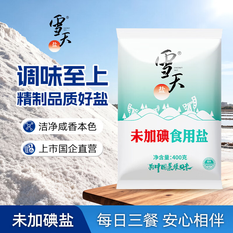 雪天盐无碘精制盐7袋装，到手价9.9元