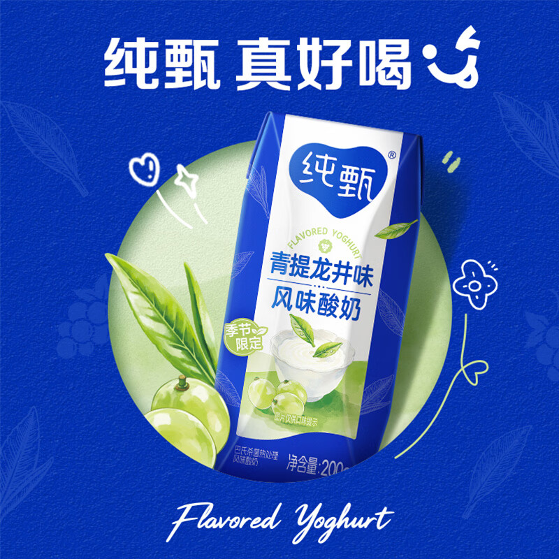蒙牛纯甄青提龙井味风味酸牛奶200g*16盒 春季限定新品 杨紫同款