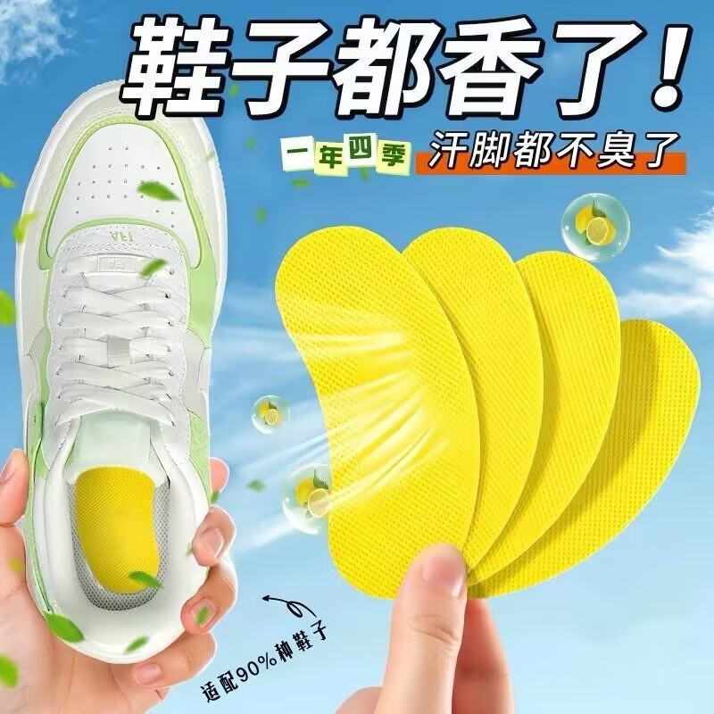 除臭神器鞋子除臭贴脚臭神器篮球鞋防臭除异味杀菌吸脚汗鞋垫清香 50贴