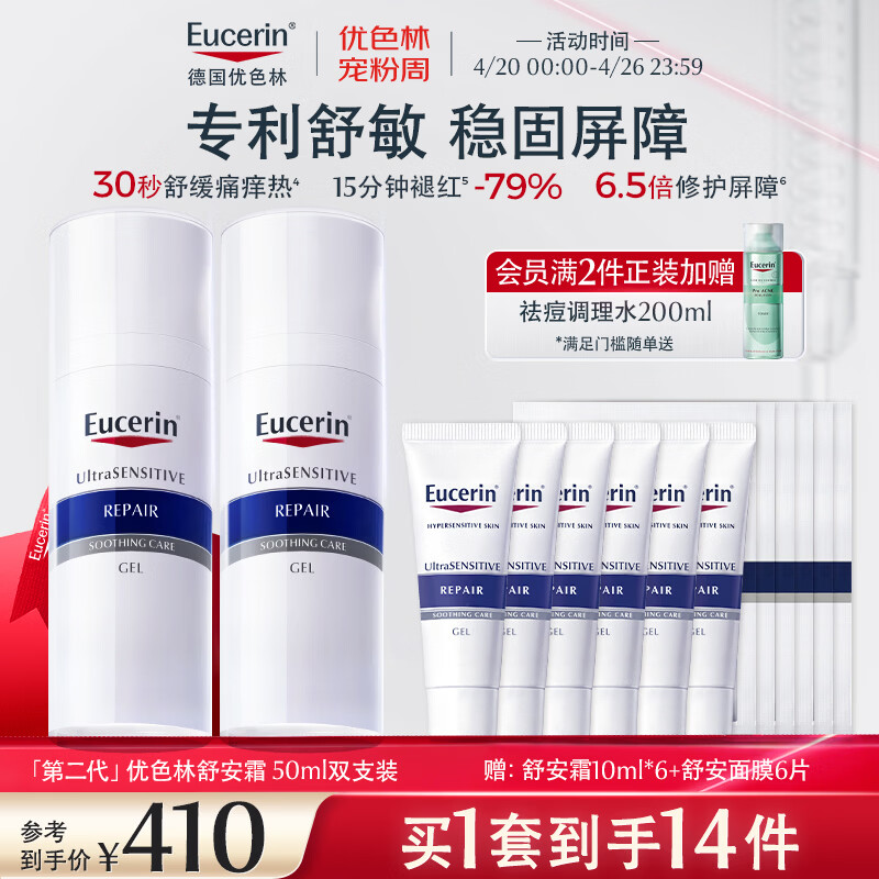 优色林（Eucerin）舒安修护霜50ml*2支装舒缓修敏强润屏障敏感肌乳液面霜送女友礼物