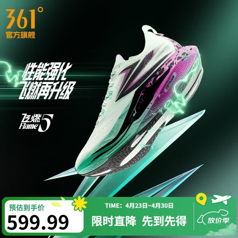 361度跑鞋合集：飞燃5/飚速4PRO等款购物金到手低至248元
