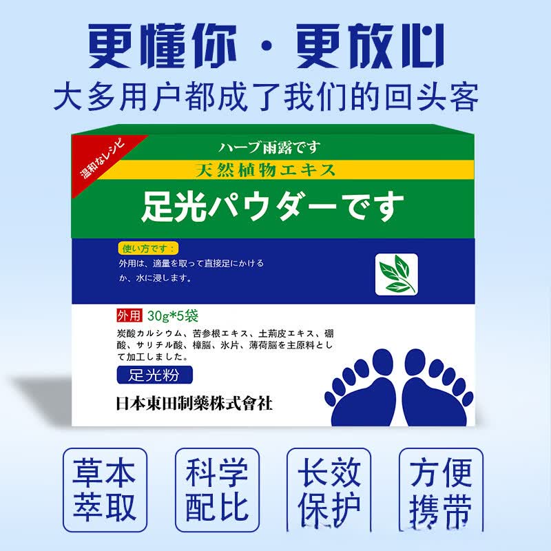 香草雨露浓缩型足光粉草本足爽足光粉去脚部止痒脚汗脚臭粉草本独立小包 七盒【买四送三】
