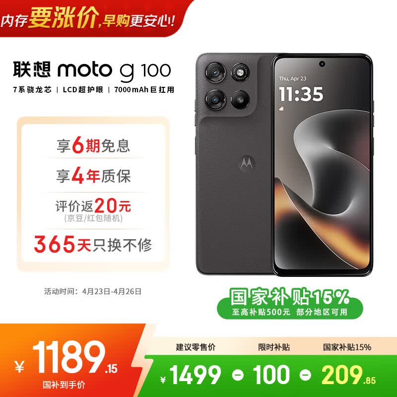 摩托罗拉【国家补贴】联想moto g100 四年质保 LCD护眼屏 7000mAh 超强续航 NFC 5GAI 12GB+256GB 曜石黑