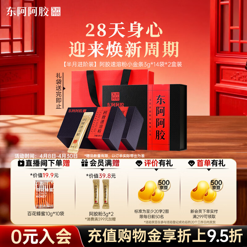 东阿阿胶速溶粉小金条14袋*2盒 阿胶粉礼盒礼品送妈妈 营养品 母亲节礼物