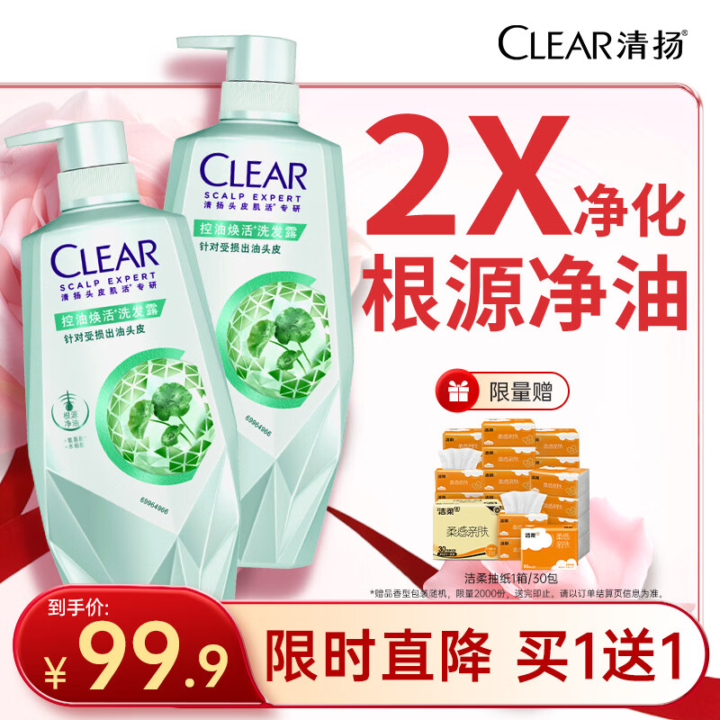 清扬洗发水 控油焕活700gx2 女士氨基酸蓬松洗发露 京东自营洗头膏