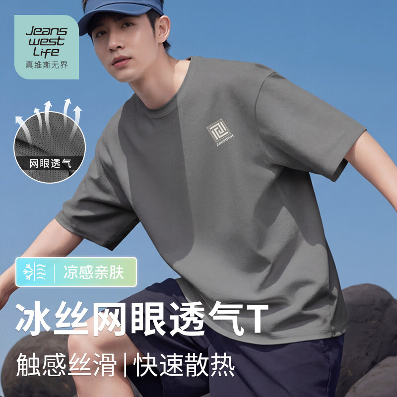 JEANSWEST LIFE真维斯夏季速干T恤男薄款网眼透气冰丝短袖男士凉感运动宽松上衣C