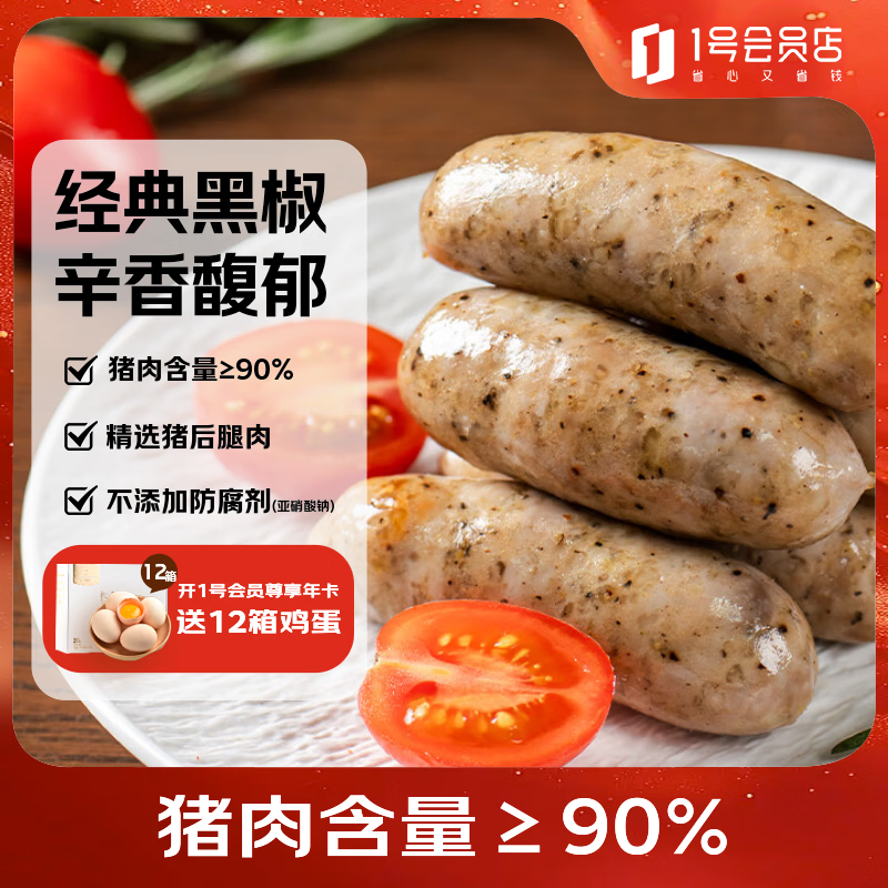肉多多爆汁烤肠黑椒味 600g/12根【1号店定制款】