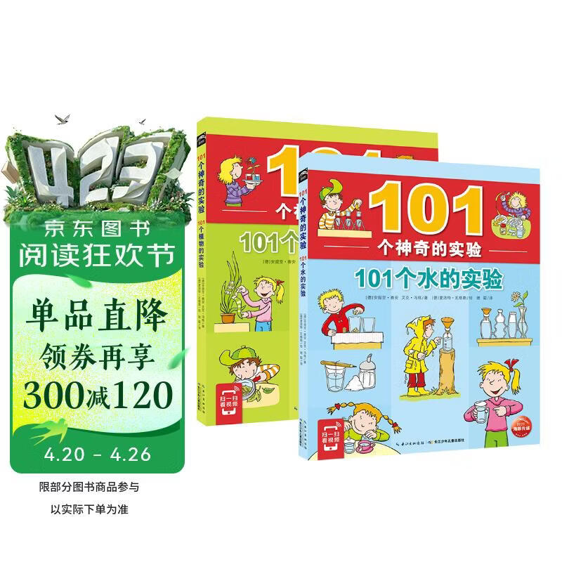 101个神奇的实验套装全2册 海豚科学馆水的实验植物的实验7-10岁儿童科学科普启蒙书小学生一二年级少儿百科全书十万个为什么幼儿图书故事百问百答课外阅读书籍