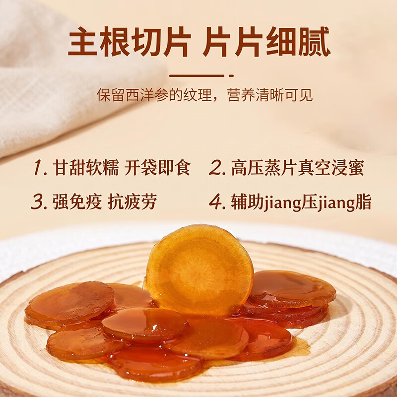 中甄道地西洋参蜜片即食高皂苷文登西洋参+云南土蜂蜜蒸制强免疫抗疲劳 50g*1罐