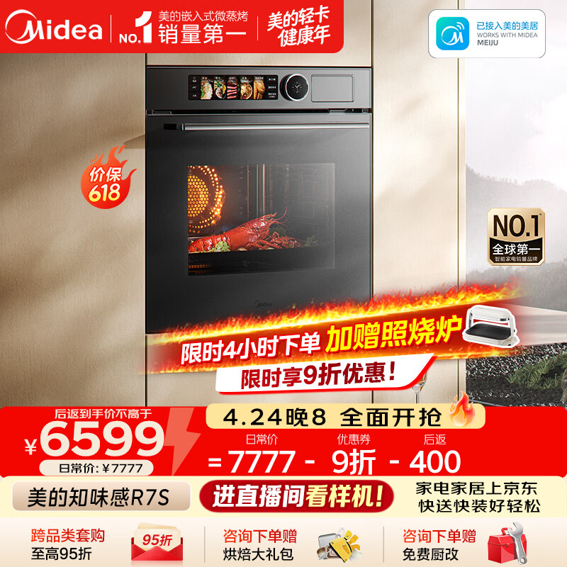 美的（Midea）【0.2s极速升温】嵌入式微蒸烤一体机GR7S 温湿智控空气炸 烤贝果 78L蒸烤箱 小西梅美的知味感R7S