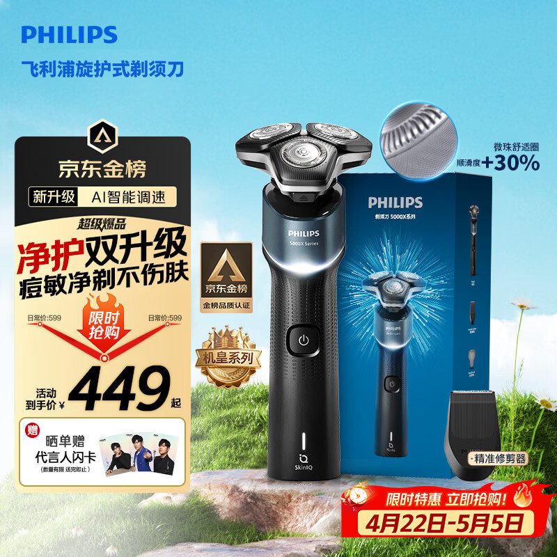 飞利浦电动剃须刀新一代旋护机皇5系  净护双升级AI智能痘敏肌刮胡刀 生日礼物送男生老公父亲