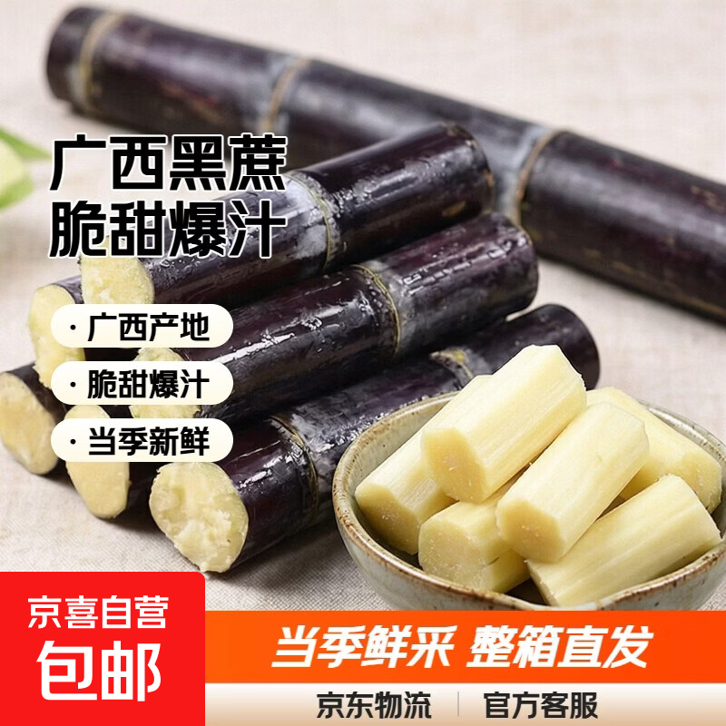 广西黑皮甘蔗广西新鲜当季水果脆甜黑皮甘蔗整箱应季爆甜水果 带箱9斤