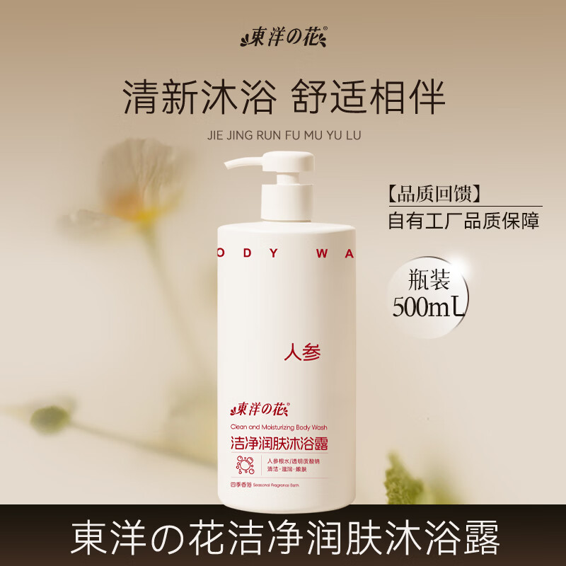 东洋之花洁净润肤沐浴露500ml持久留香滋润保湿淋雨乳液木制木质花香 1瓶正装500ml