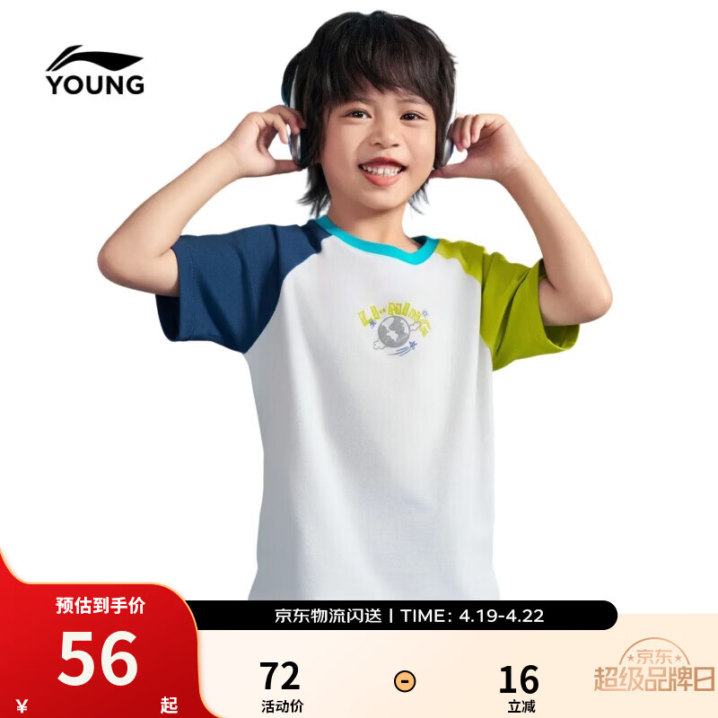 李宁童装儿童短袖T恤男女小童背心上衣亲肤透气休闲宽松文化衫YHSW187 乳白色/深普蓝/若芽绿-2 130