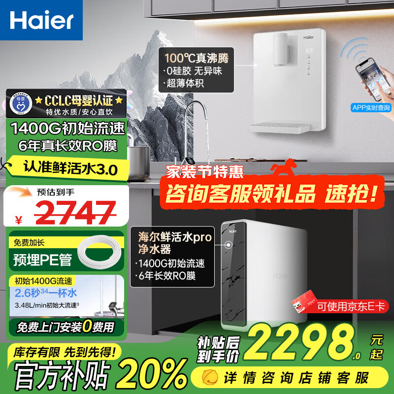 鲜活水Pro净水器管线机纯水家用瞬时1400G厨下式6年RO反渗透直饮机一体即热餐边柜R793套装