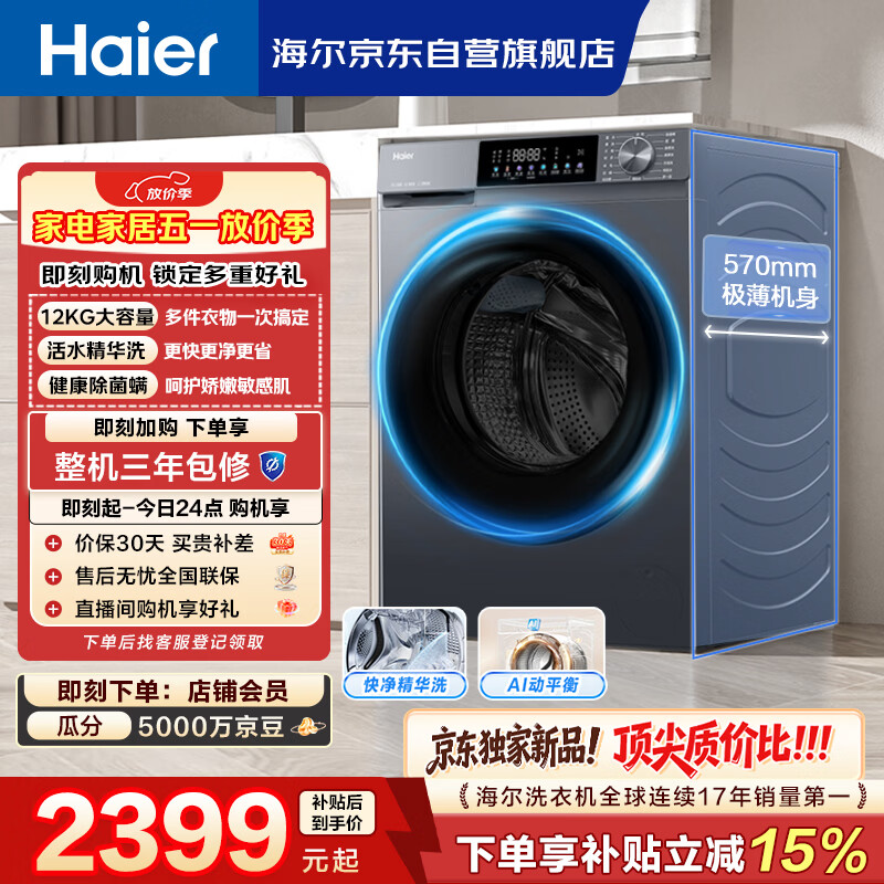 ������Haier�����¹�Ͳϴ�»�ȫ�Զ���ϴ���� 12������������� �ҵ���Ҳ��� ������Ӫ55J7 һ����Ч ϴ���޷� 2398.27