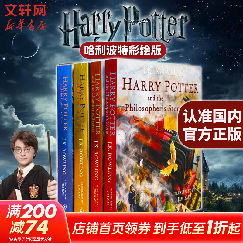 【官方正版】哈利波特 原版英文 Harry Potter J.K.罗琳 进口英文原版读物 【全彩插画版】哈利波特 全套1-4册 英文原版