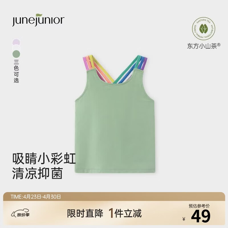 junejunior儿童吊带背心夏季薄款女童吸湿排汗清凉居家坎肩 海浪绿 130 京东折扣/优惠券