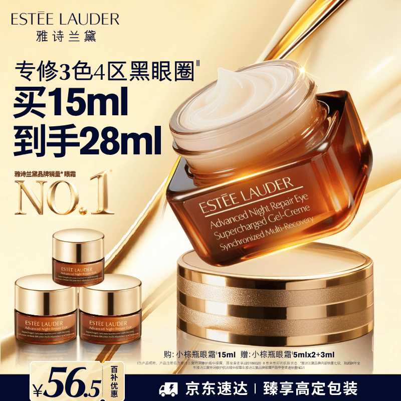 雅诗兰黛小棕瓶精华眼霜15ml淡纹抗老护肤品套装化妆品礼盒生日礼物送女友