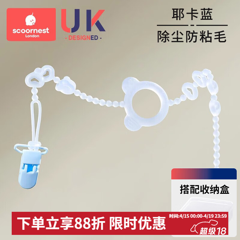 科巢婴儿牙胶防掉链绳子安抚奶嘴链夹子宝宝硅胶防丢链磨牙咬咬乐玩具 【UV除尘】耶卡蓝【防掉夹+收纳盒】 【39cm安全长度 双重卡扣】