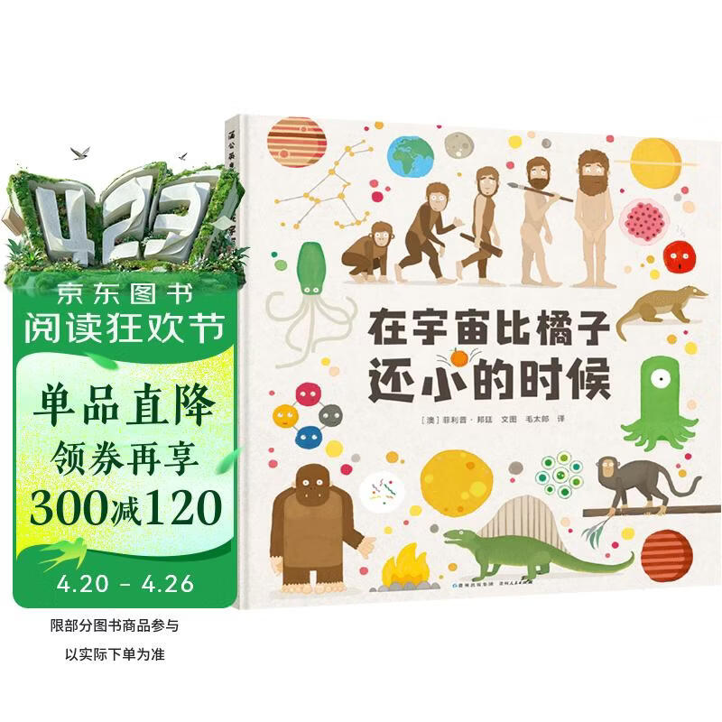 在宇宙比橘子还小的时候 儿童绘本3-6岁了解宇宙和生命的来龙去脉幼儿园中大班绘本课外阅读书籍 