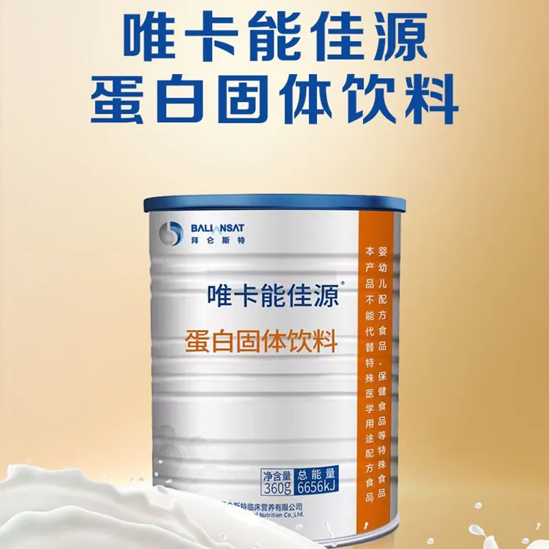 唯卡能佳源蛋白固体饮料 360g  高蛋白乳清蛋白粉顺丰包邮 360g*4罐