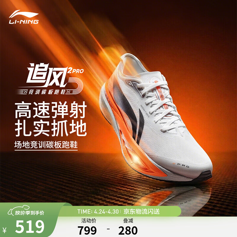 李宁追风pro2丨透气碳板跑步鞋减震男女中考体测专业竞速训练运动鞋 白垩灰/荧光彤红-1 41
