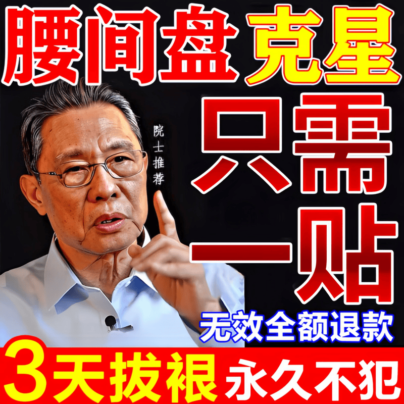 南京同仁堂腰椎贴腰间盘突出膏i药腰椎压迫神经腰疼腿疼屁股腰肌劳损专用贴 一盒装【多买多送】发货快 配方温和【正品保障】