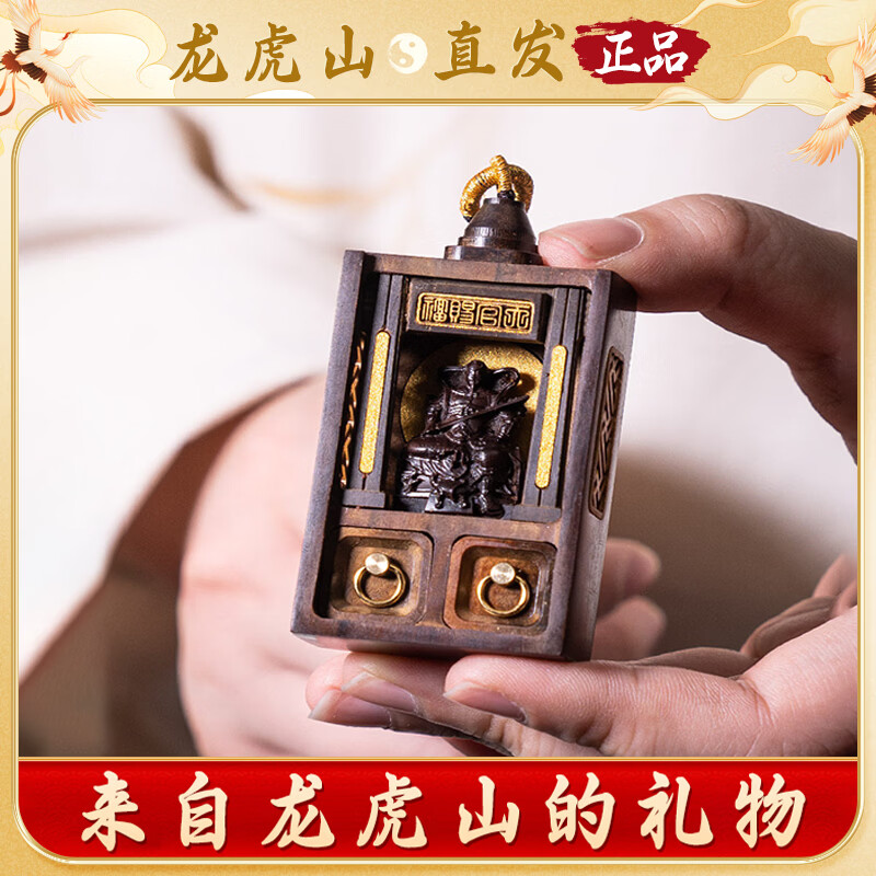 【龙虎山发货】真武大帝神龛雷击枣木吊坠项链男本命年护身符项坠 祝福款   真武大帝神龛雷击枣木吊坠