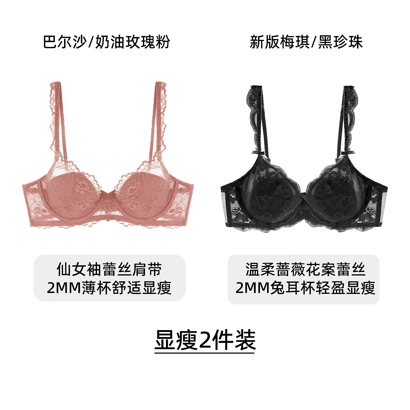好奇蜜斯【2件组合装】大胸显小性感法式蕾丝内衣女士薄款纯欲防下垂文胸 巴尔沙奶油玫瑰粉+梅琪黑珍珠 75C