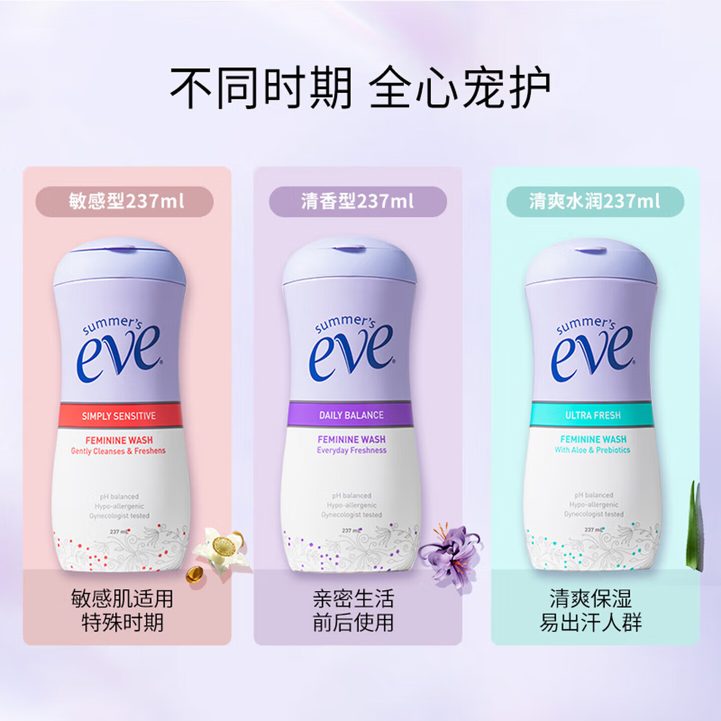 夏依【原装进口】eve女性私密处护理液私处洗液护理液花香 私处洗护液 【家庭共享】敏感型237ml+花香型237ml+清爽型237ml