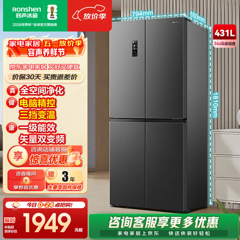 容声431升十字对开门冰箱全空间净化升级四开门一级能效变频大容量风冷无霜 以旧换新 BCD-431WD12FP灰