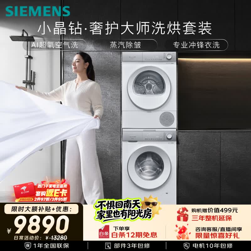 西门子（SIEMENS）小晶钻奢护大师10+10KG大容量洗烘套装AI超氧滚筒洗衣机变频热泵烘干蒸汽除皱WG54H2V00W+001W