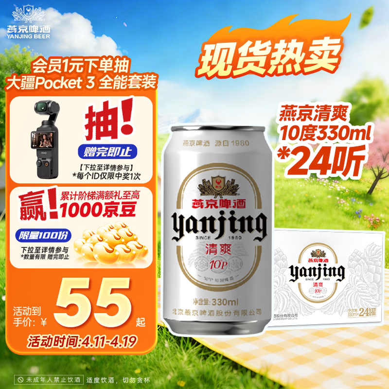 燕京啤酒 特制10度白听330ml*24听 新老包装交替发 春日热卖