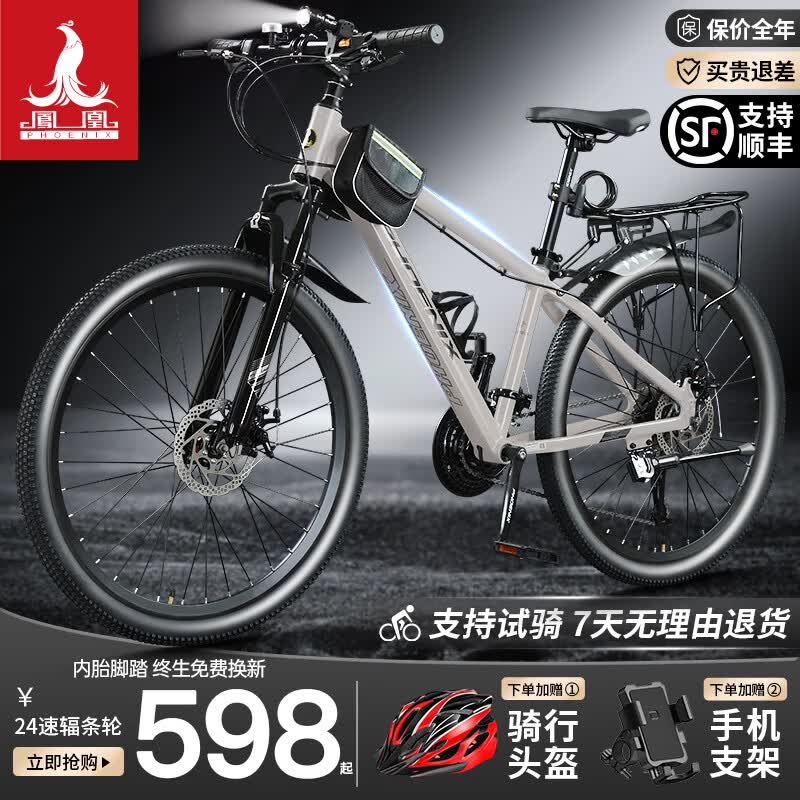 凤凰官方旗舰店山地自行车男女士变速单车青少年学生越野公路赛车途瑞 钢架【辐条】消光灰 26寸【适合160-185cm】 24速