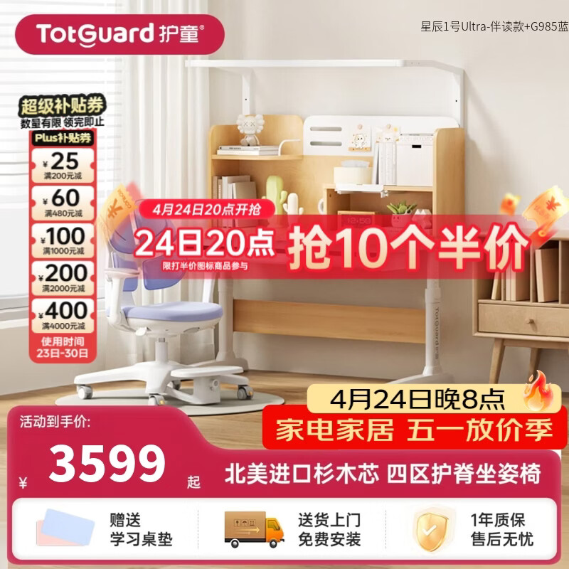 护童（Totguard）书桌儿童学习桌椅套装可升降儿童书桌写字桌中小学生家用实木芯桌 星辰1号Ultra-伴读款单桌+G985蓝