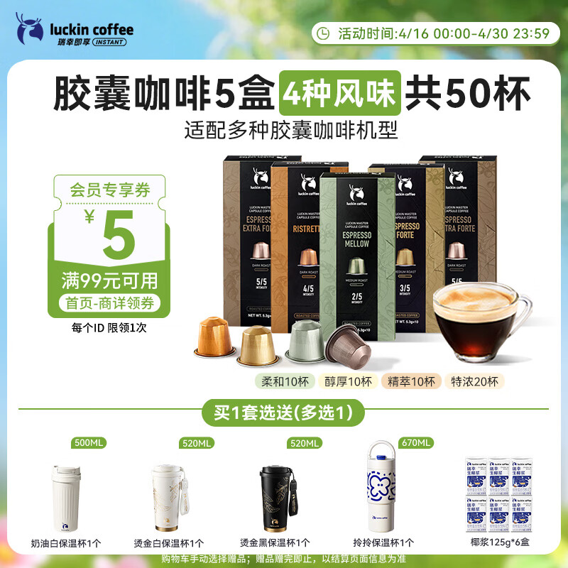 瑞幸咖啡进口意式浓缩中深烘胶囊咖啡5盒共5.3g*50颗适配nespresso胶囊机