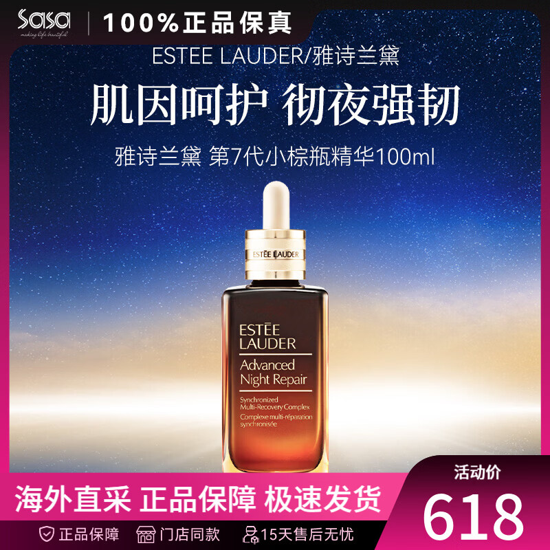 雅诗兰黛第七代小棕瓶精华 线雕闪修修护面部精华护肤品 送女友生日礼物 小棕瓶精华100ml