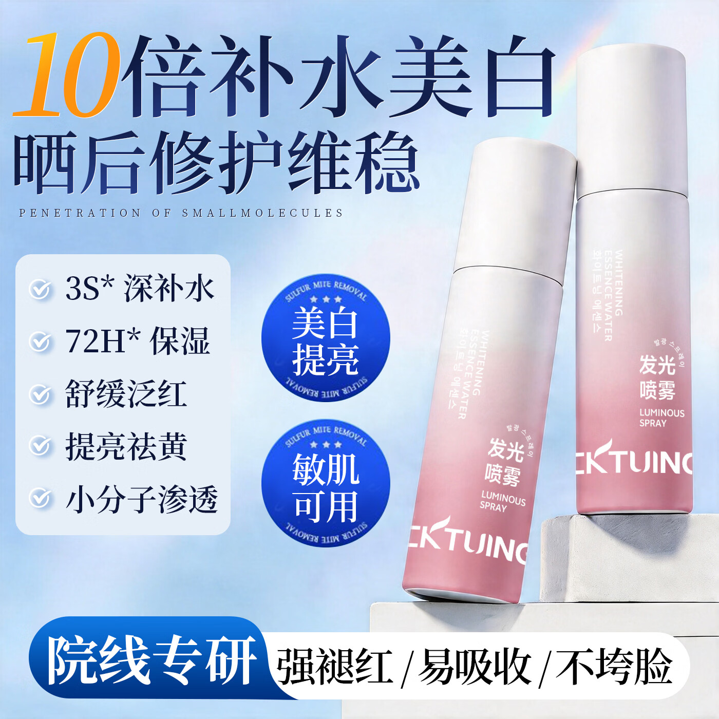 CKTUING美白精华水发光喷雾 提亮补水保湿抗皱紧致去黄改善暗沉护肤礼物 【发光喷雾】美白精华水1瓶 100ml