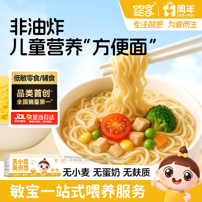 婴享无小麦无麸质儿童方便面免煮面营养早餐面条送婴幼儿宝宝辅食食谱