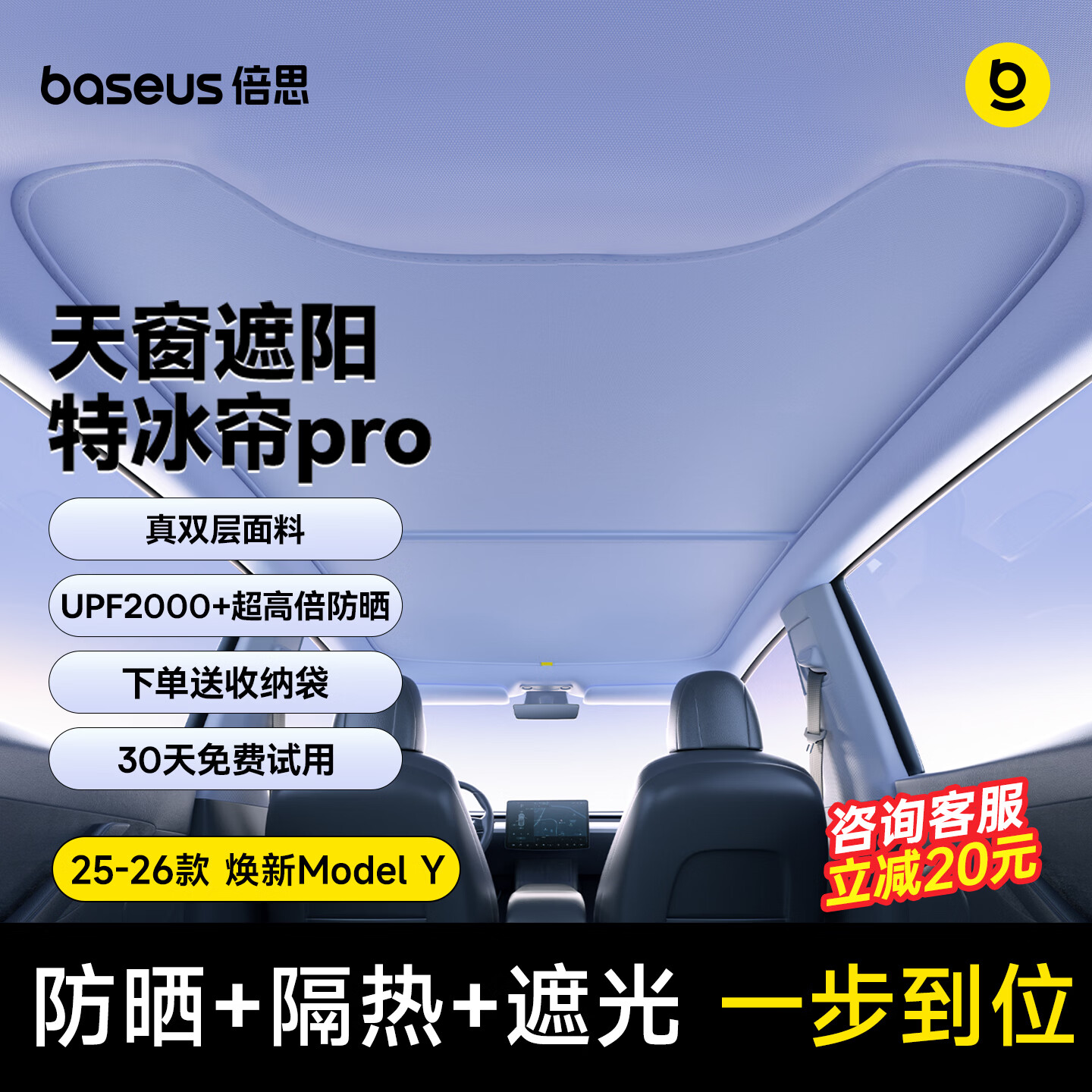 倍思适用特斯拉遮阳帘ModelY/3天窗遮阳挡天幕防晒隔热降温特冰帘双层