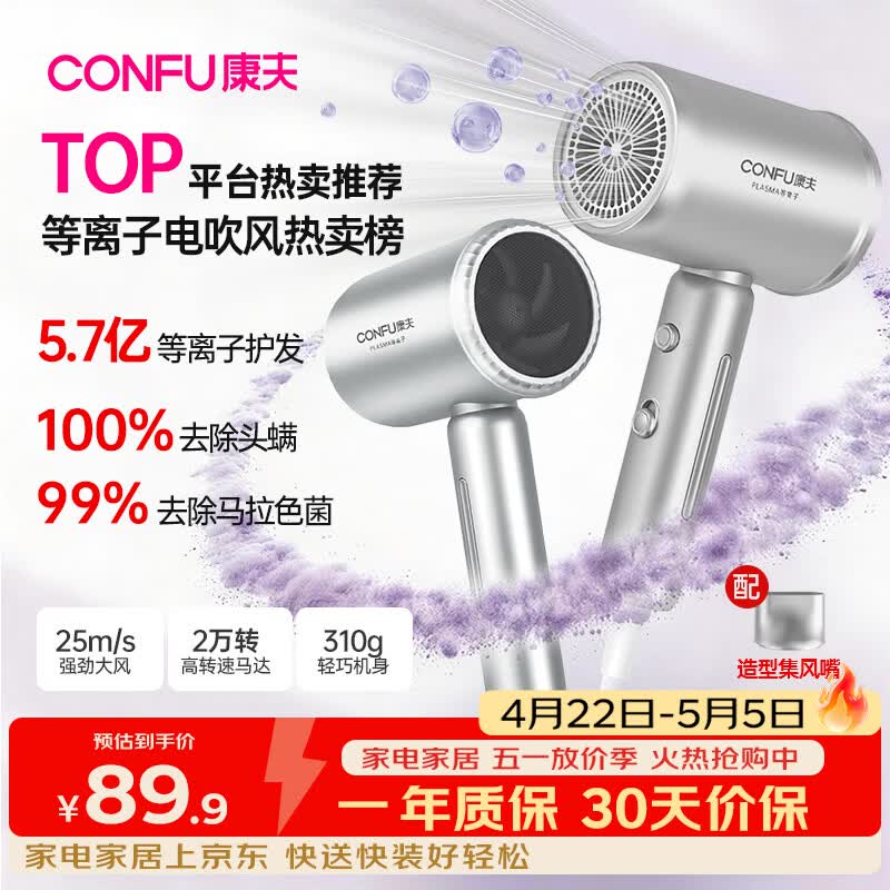 康夫（CONFU）5.7亿等离子电吹风机大风力速干护发不伤发除螨除菌宿舍男士女士家用负离子吹风筒礼物KF-3158幻银