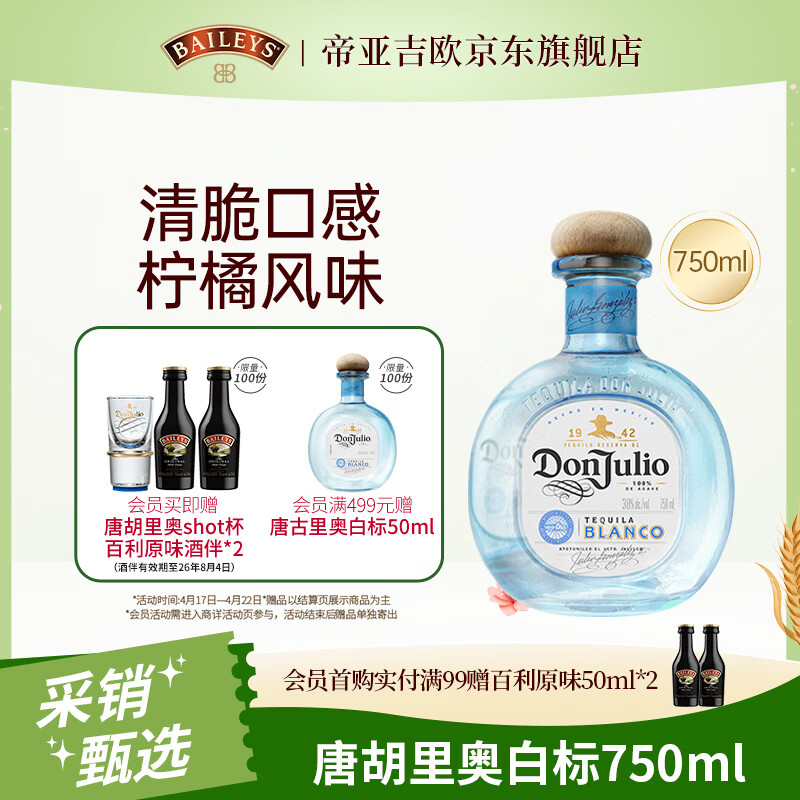 唐胡里奥（Don Julio）珍藏白标银标龙舌兰鸡尾酒洋酒750ml 墨西哥进口 