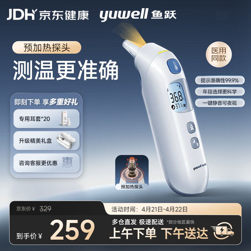 鱼跃（yuwell）医用红外耳式体温计电子婴儿温度计静音发烧入耳温枪温度计208